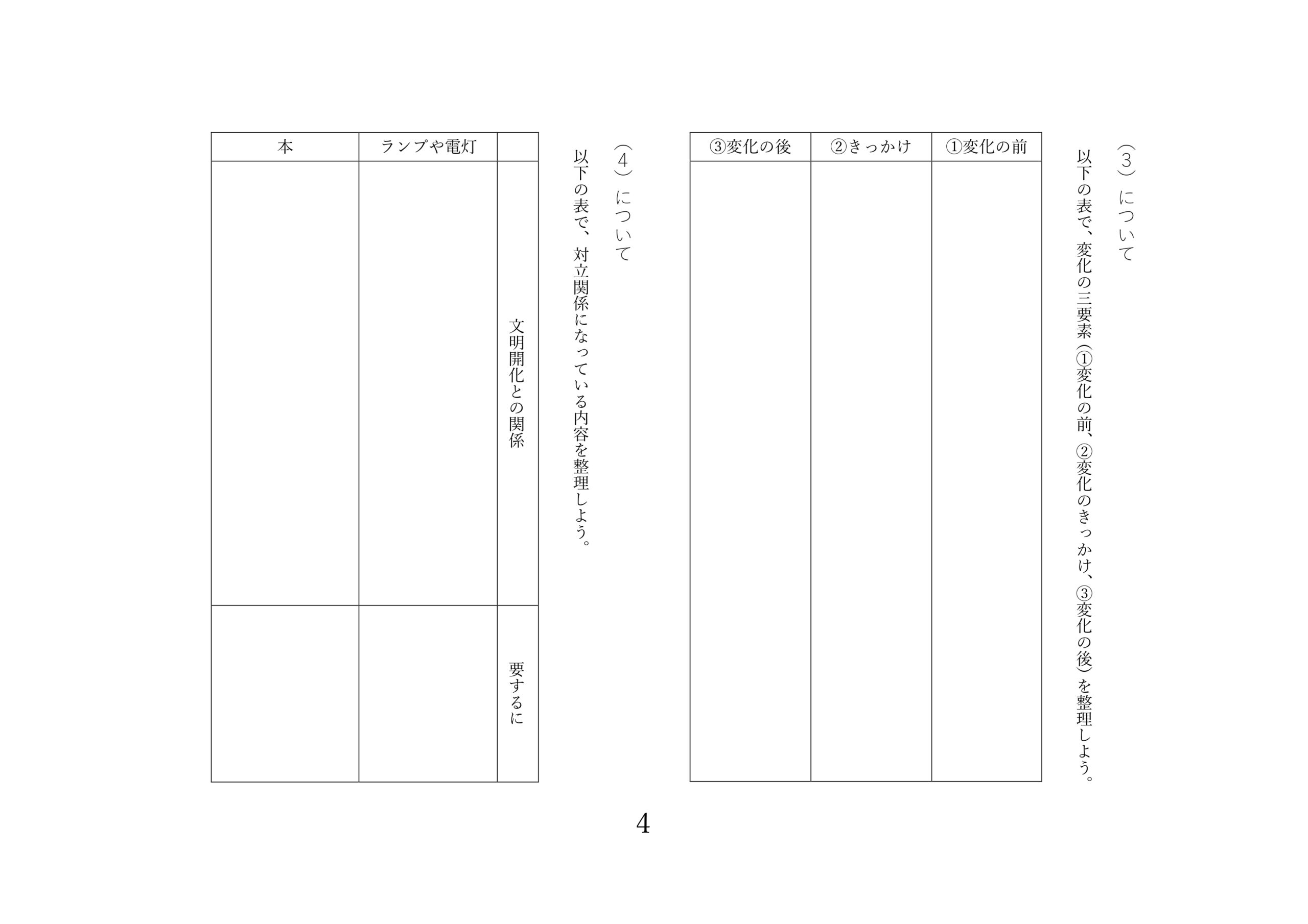 問題用紙・解答用紙 4