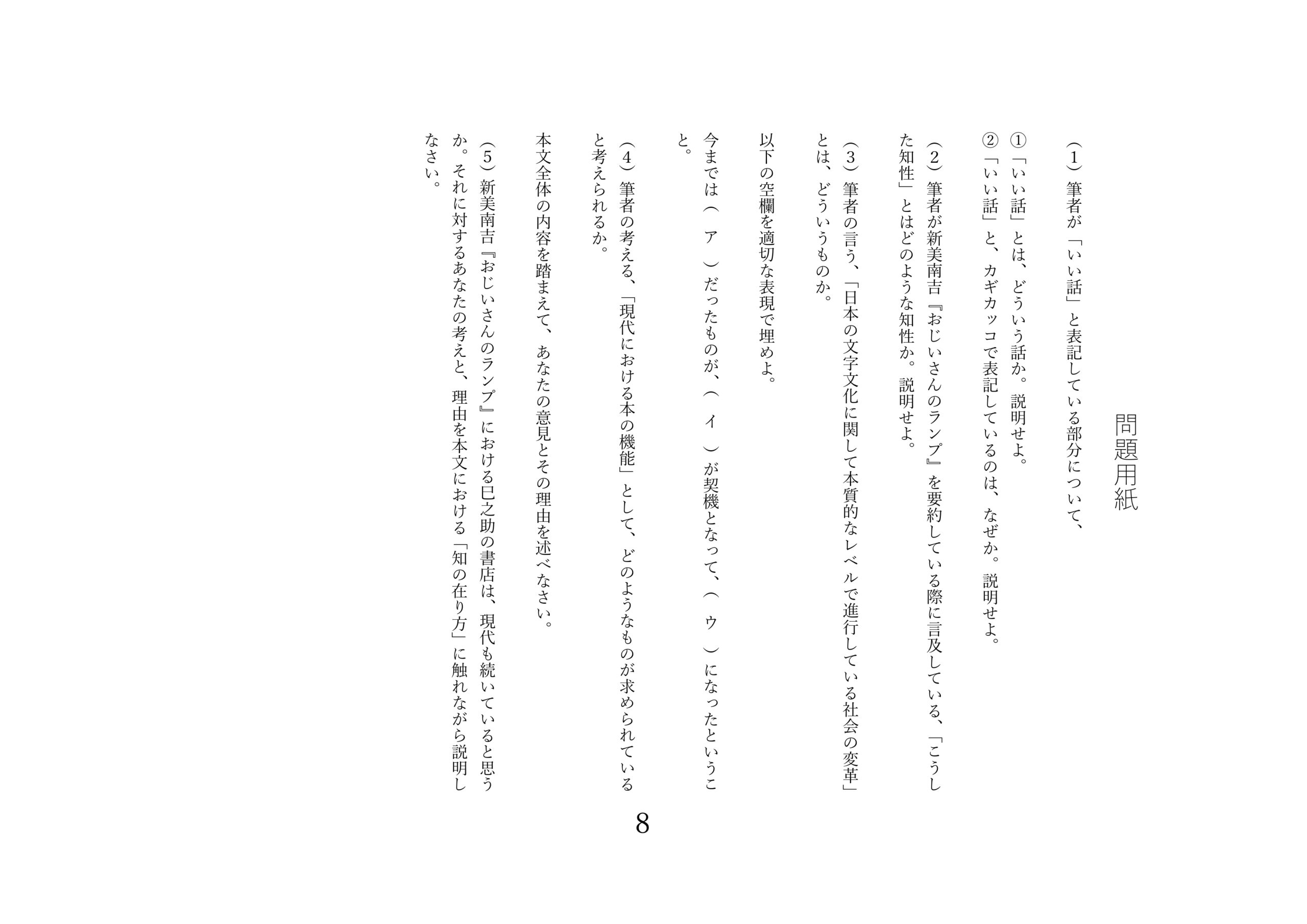 問題用紙・解答用紙 8