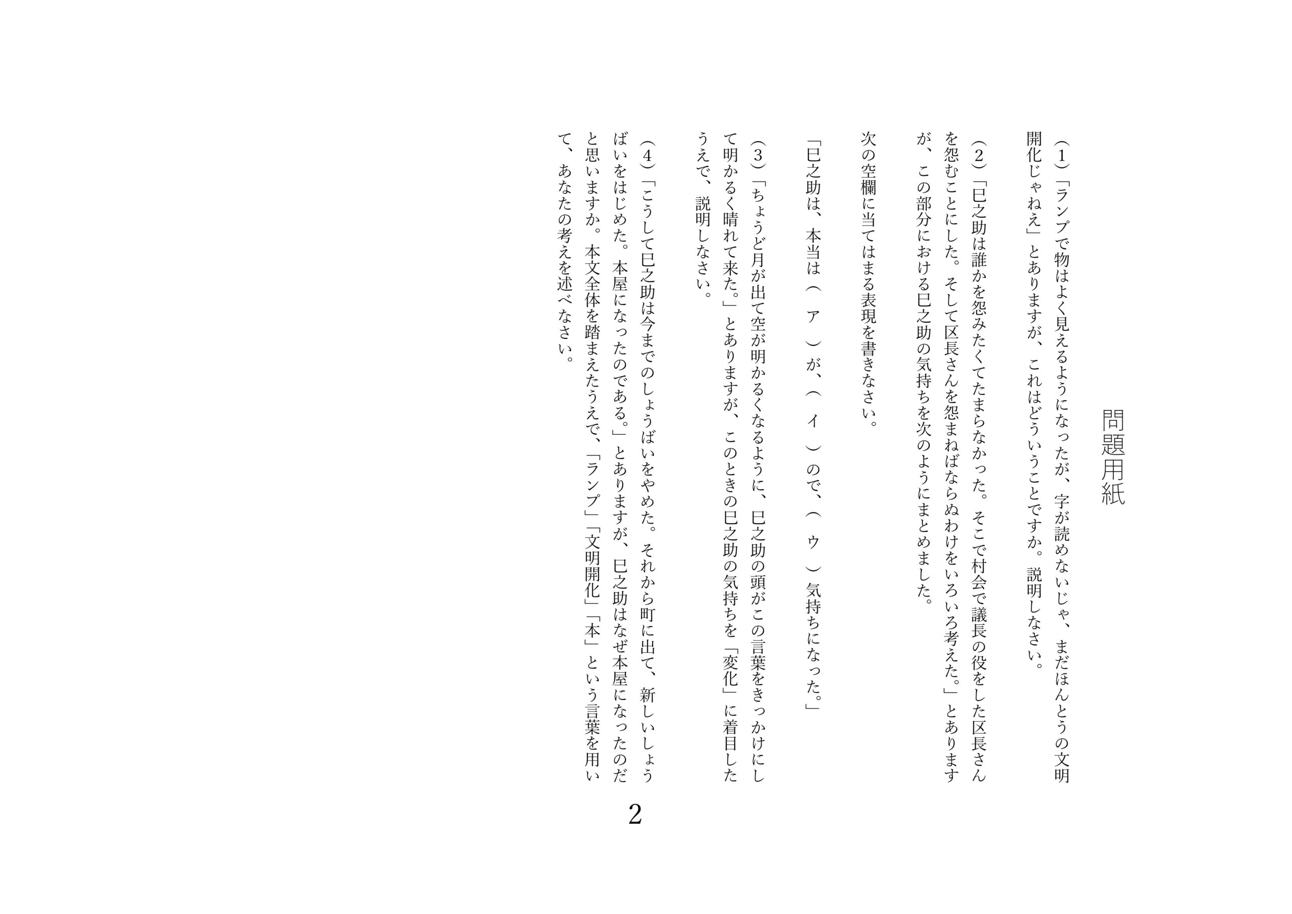 問題用紙・解答用紙 2