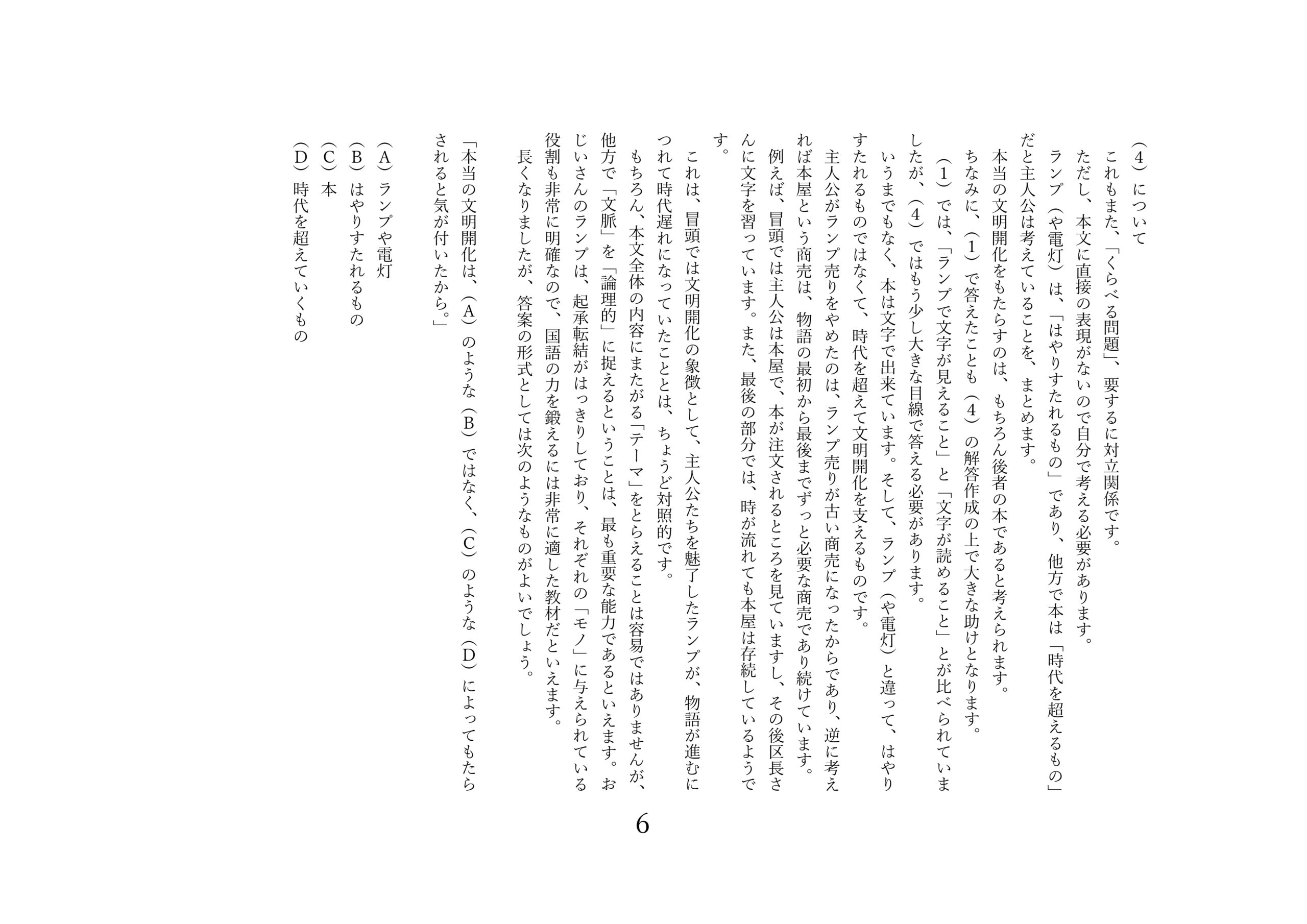 問題用紙・解答用紙 6