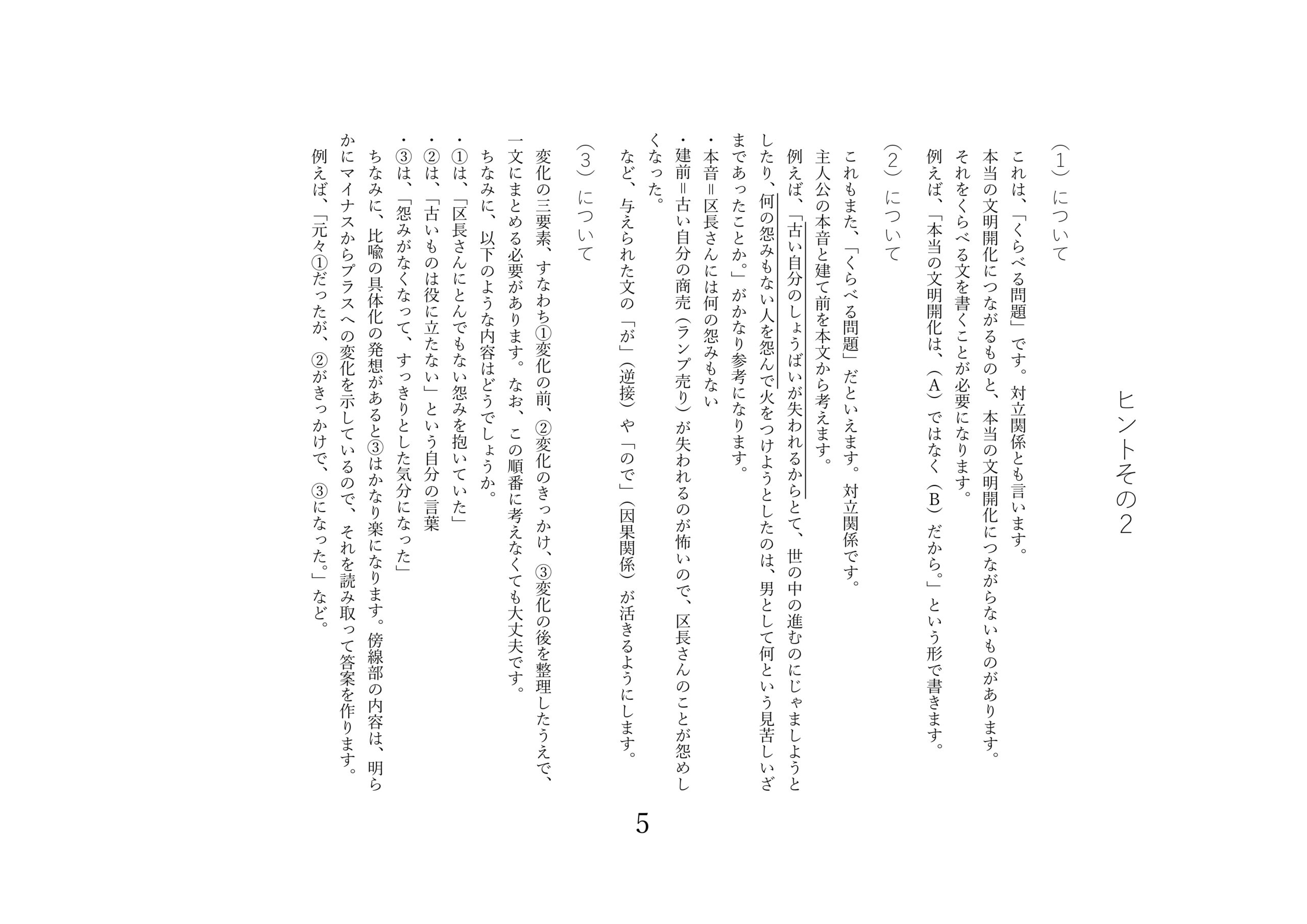 問題用紙・解答用紙 5